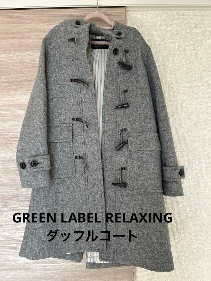 GREEN LABEL RELAXING ダッフルコート - メルカリ