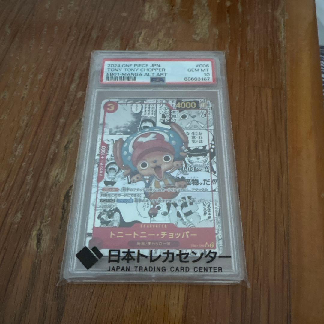トニートニー・チョッパー E01-006 ALT ART PSA10 トニートニー・チョッパー E01-006 ALT ART PSA10 S115991751