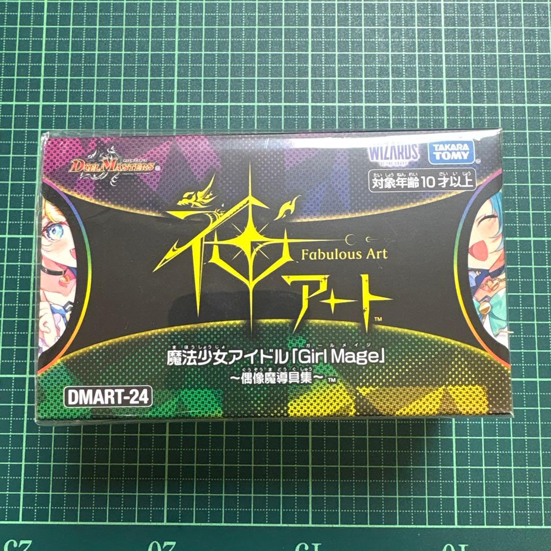 デュエマ　神アート　魔法少女アイドル「Girl Mage」コンプリートセット03 神アート】「魔法少女アイドル「Girl Mage」 ～偶像魔導具集～」神