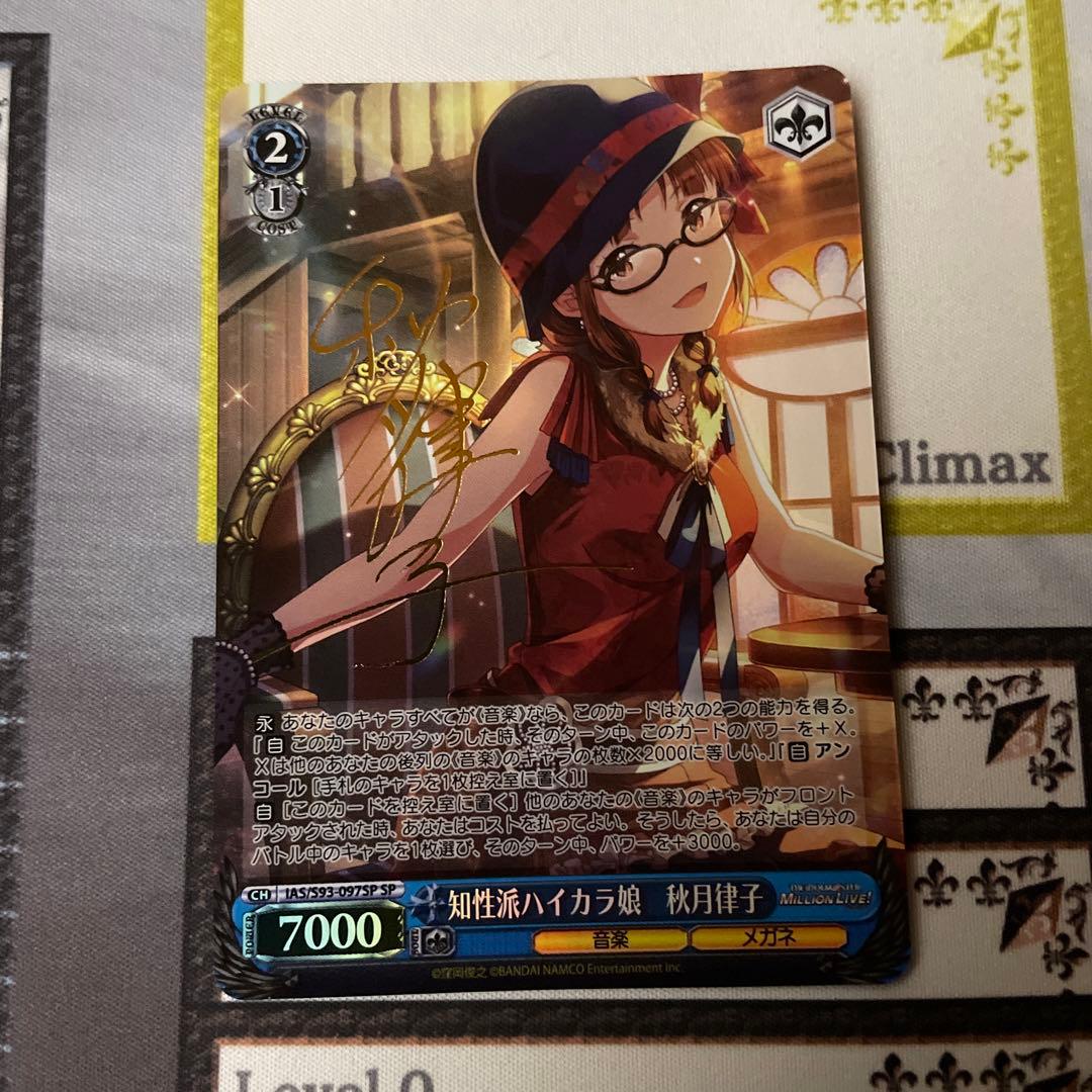 ヴァイス　知性派ハイカラ娘　秋月律子　SP