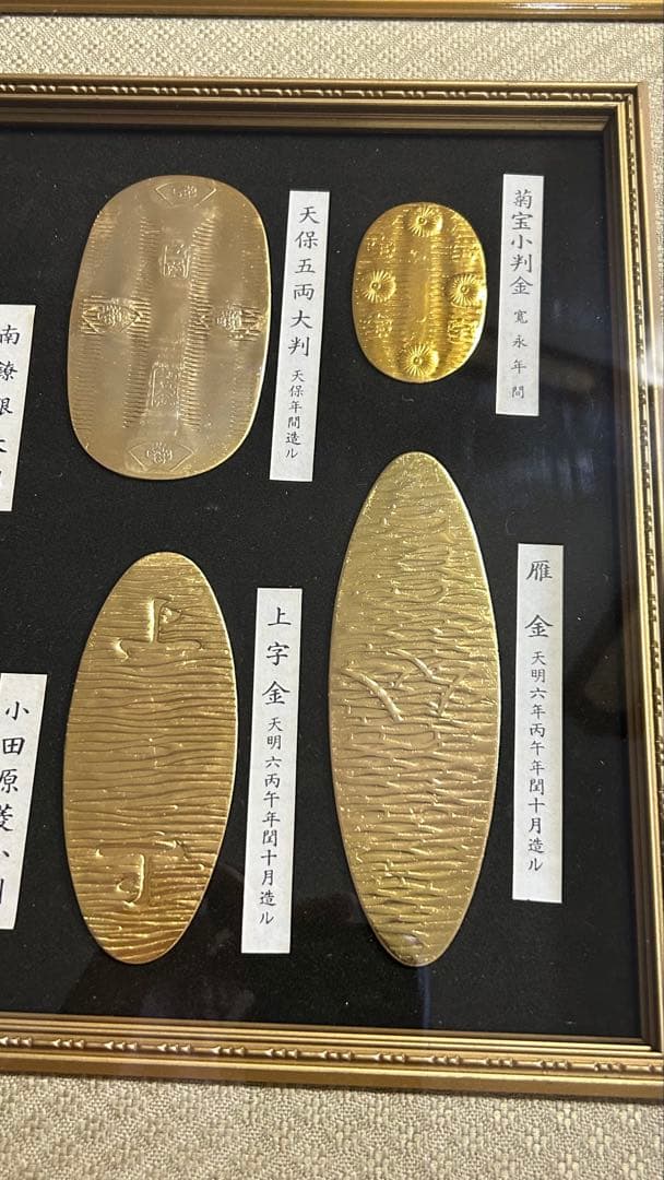 24金メッキ レプリカ小判セット 大判 小判 古銭 額縁付き 24KGP