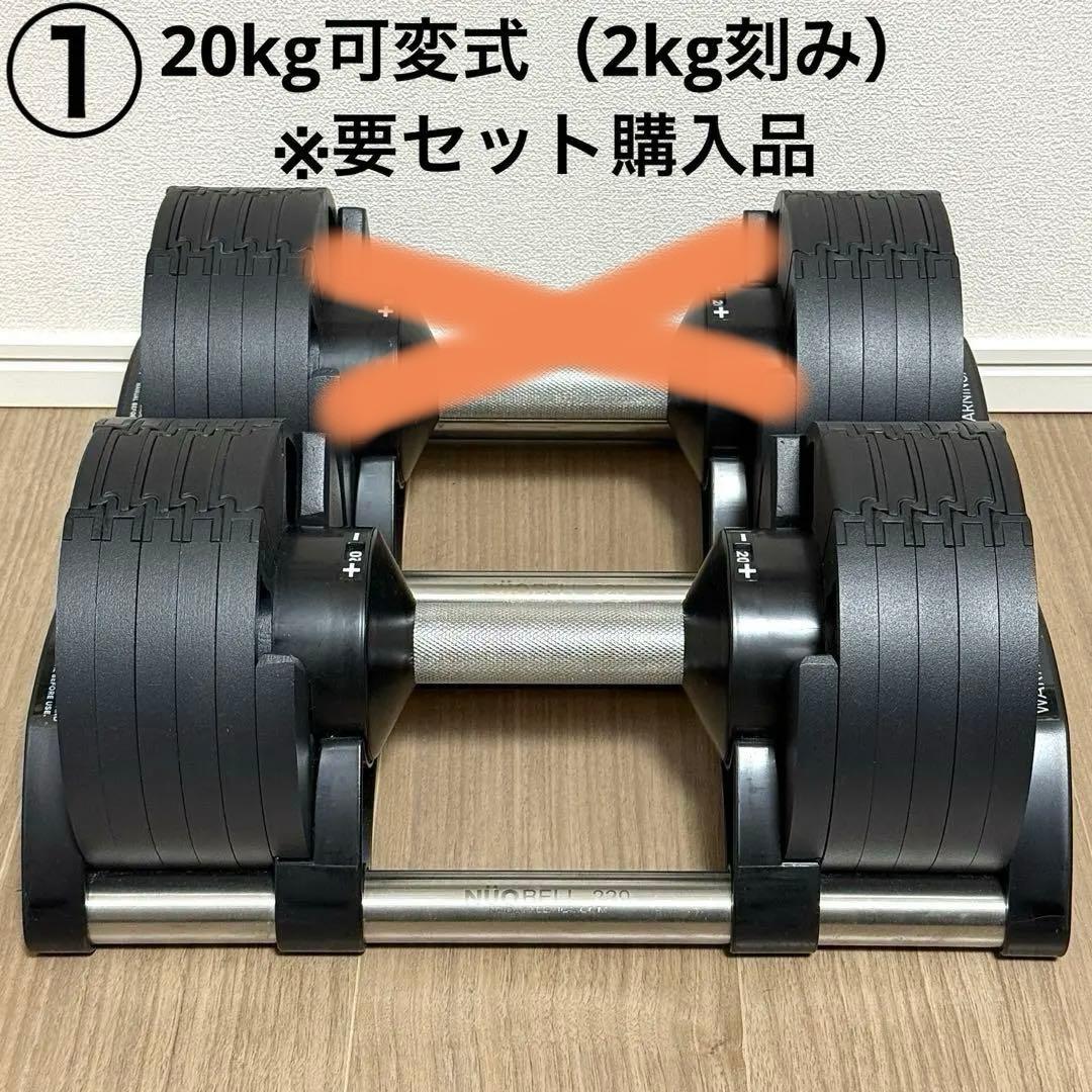 【要セット購入】フレックスベル可変式ダンベル 2kg刻み20kg ① 新発売】【1年保証】 可変式 ダンベル フレックスベル 2kg刻み S