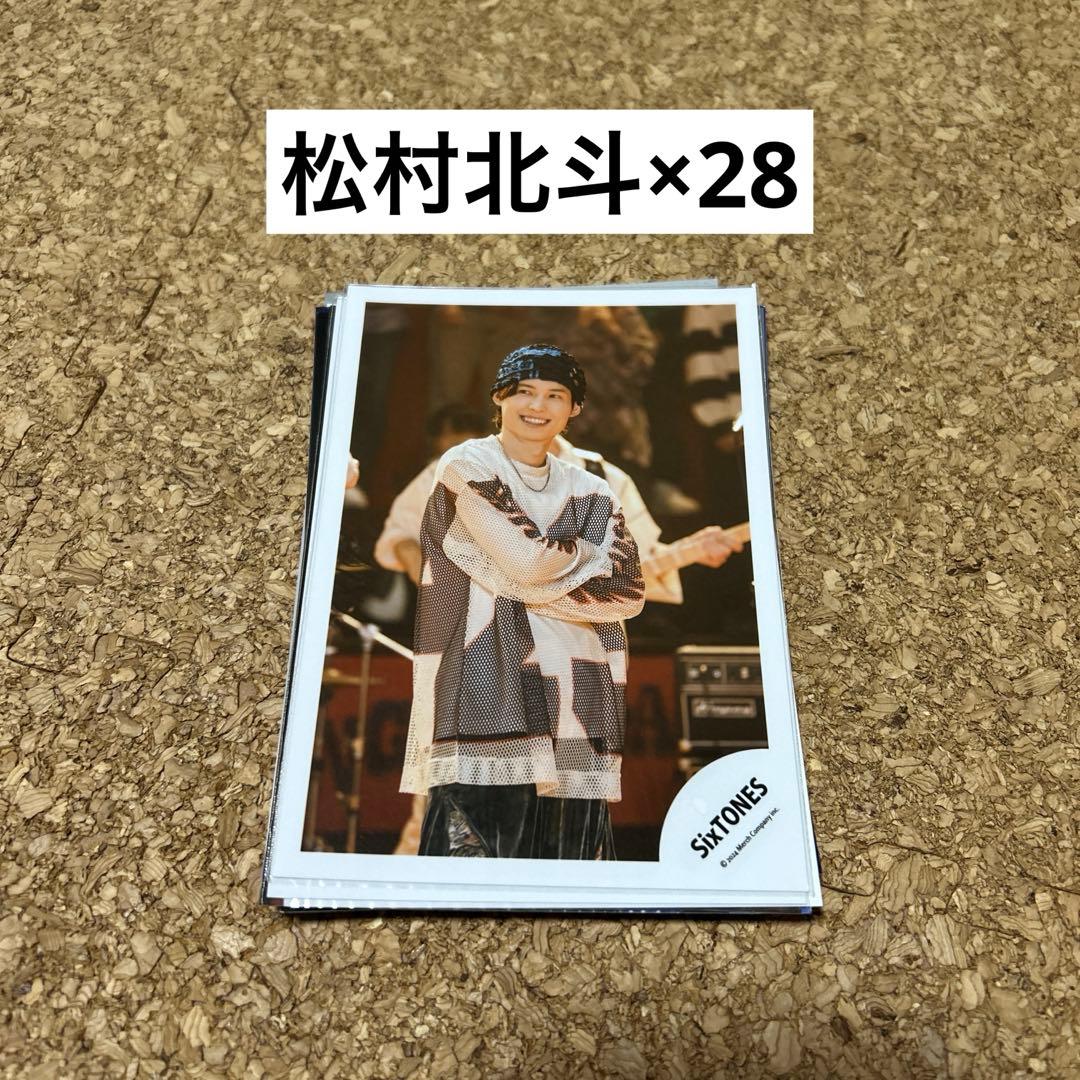 SixTONES 松村北斗 公式生写真 28枚まとめて - メルカリ