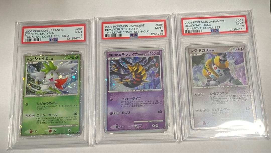 ⭐️ポケモンカード　映画公開記念プレミアムシート　2008　psa9 3枚セット⭐️ ポケモンカード 映画公開記念 プレミアムシート2008 - メルカリ