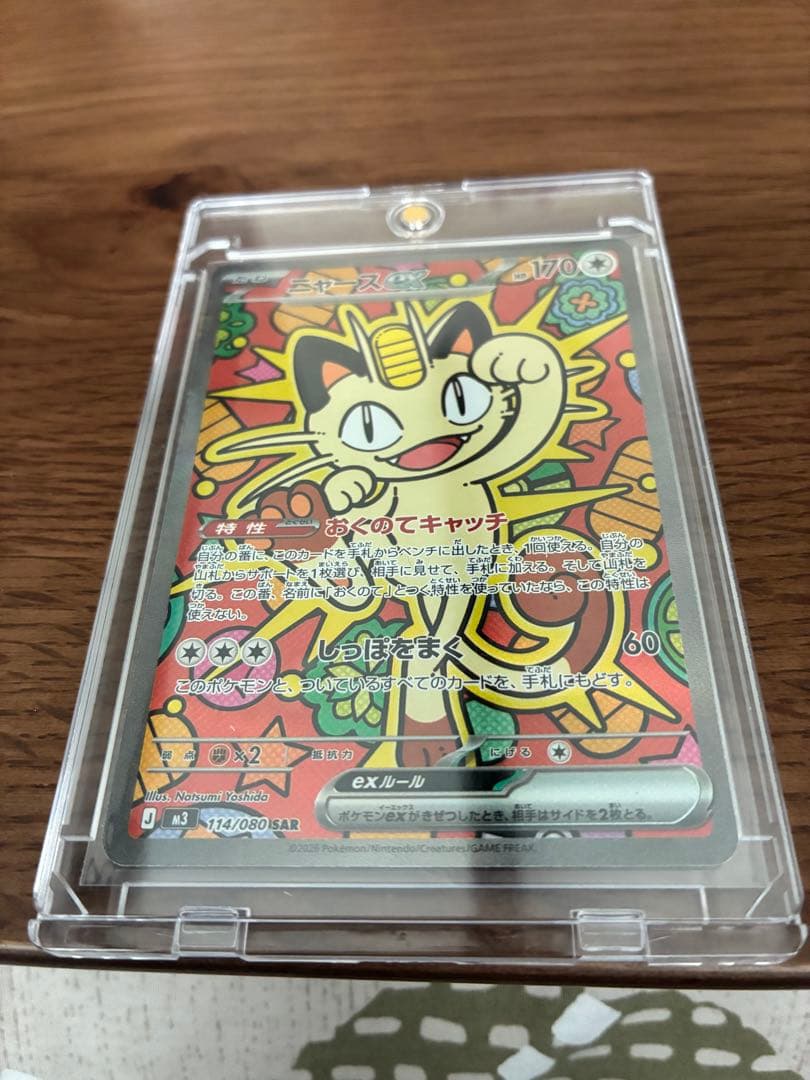 ニャースSAR美品