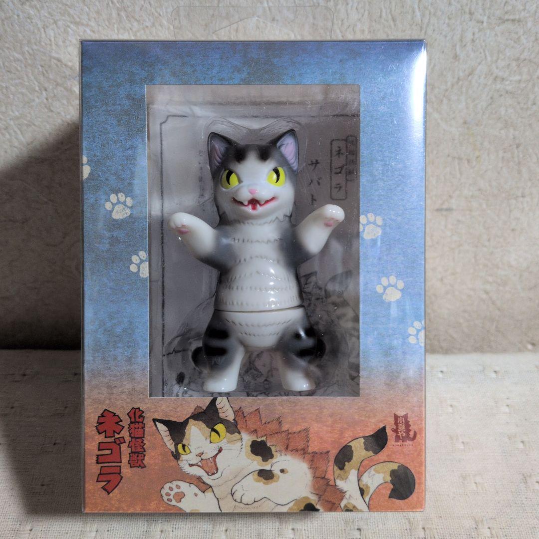 小夏や　化猫怪獣　ネゴラ