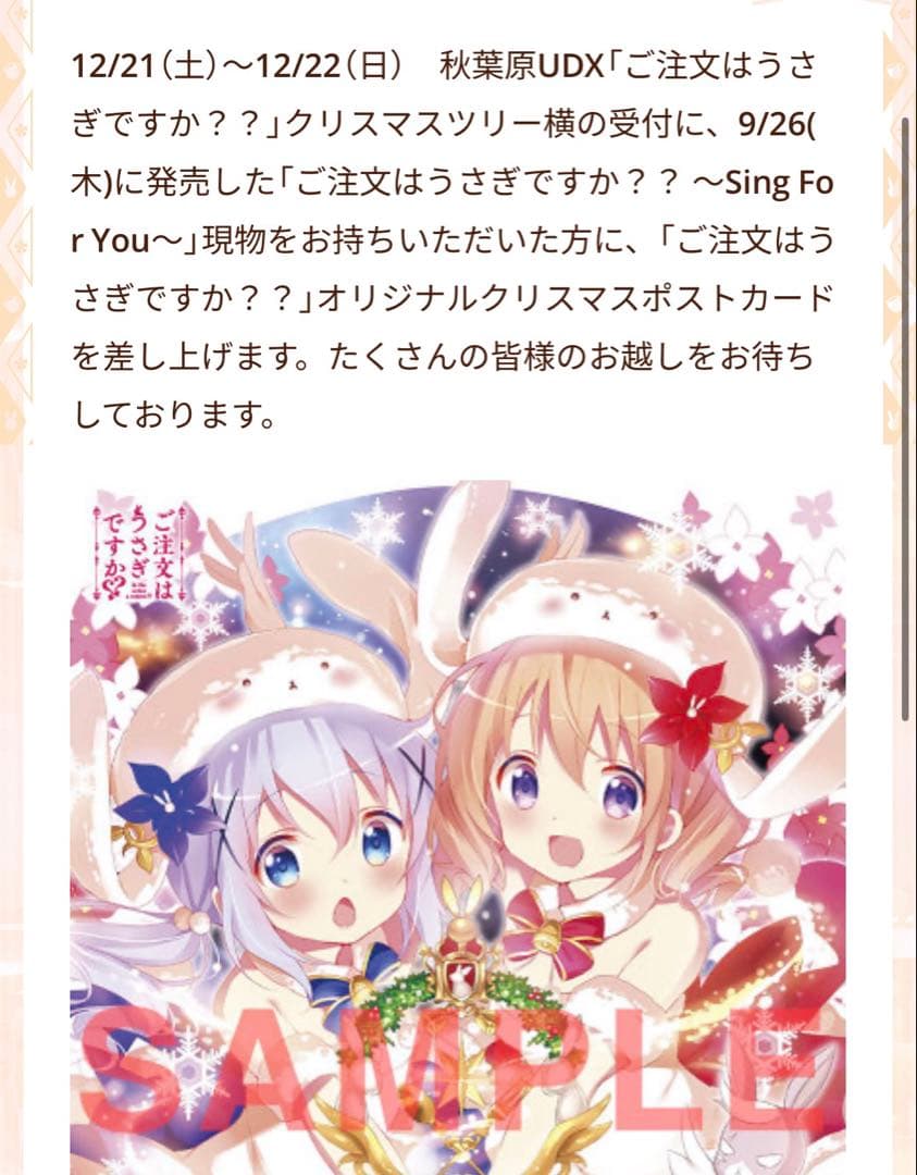 ご注文はうさきですか?? オリジナルクリスマスポストカード 秋葉原UDX