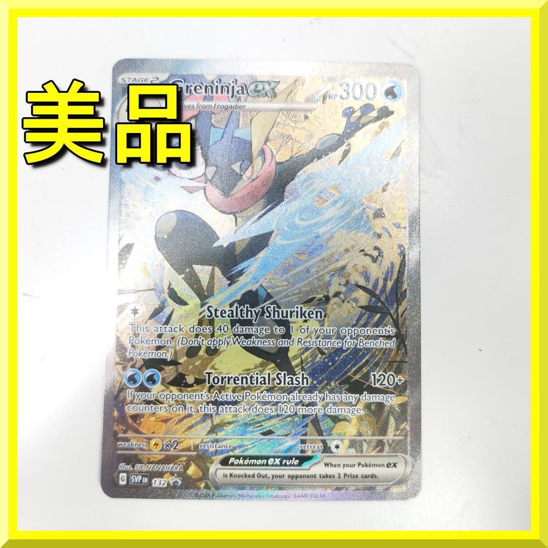 ポケモンカード ゲッコウガex SAR プロモ SVP EN 132 I0E6