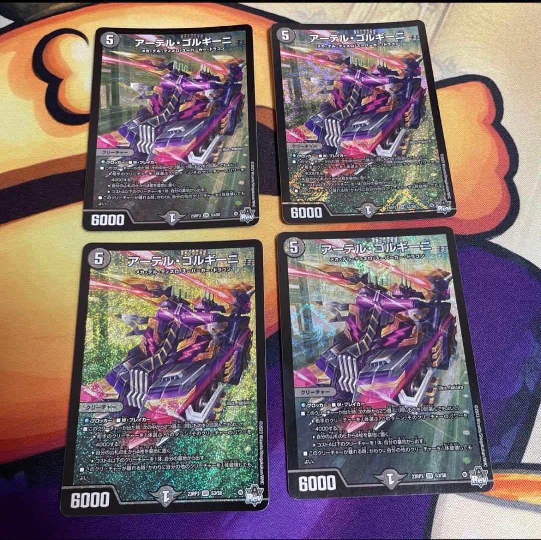 デュエルマスターズ　アーテルゴルギーニ　4枚セット