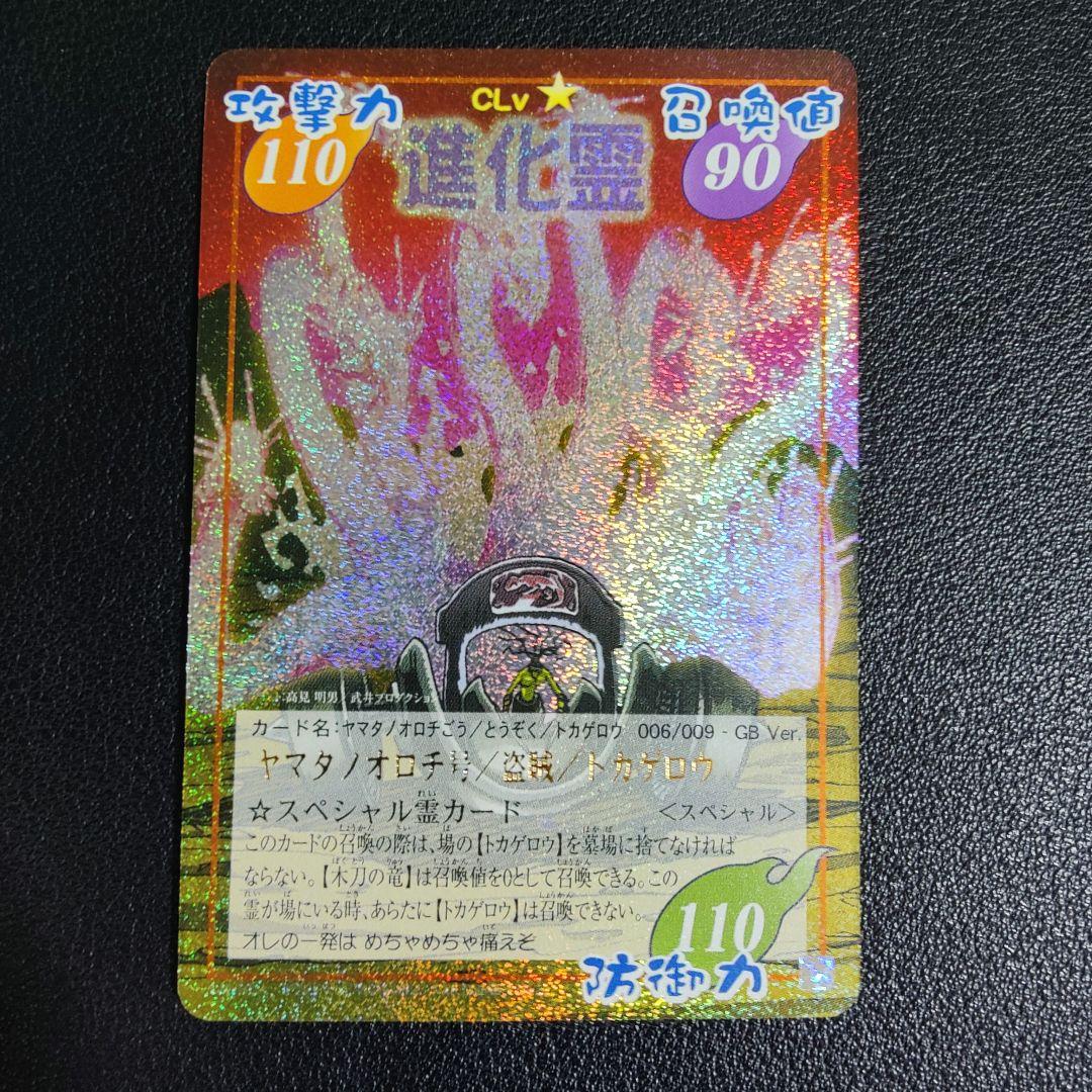 シャーマンキング カード ヤマタノオロチ号 スペシャル - メルカリ