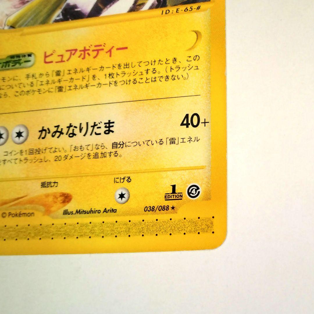 ポケモンカード e ライコウ ☆ 拡張パック第4弾 裂けた大地 038/088