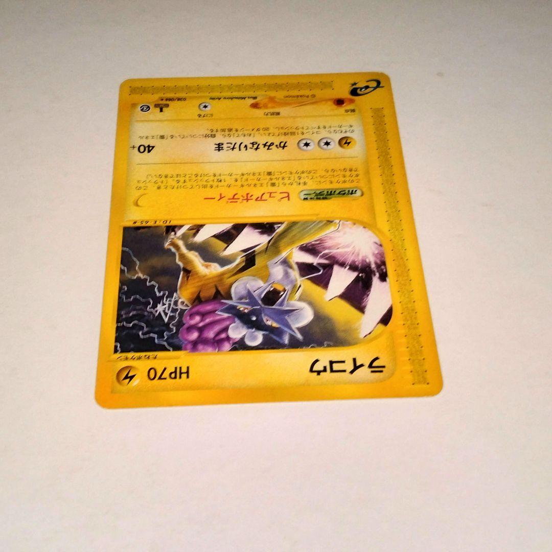 ポケモンカード e ライコウ ☆ 拡張パック第4弾 裂けた大地 038/088