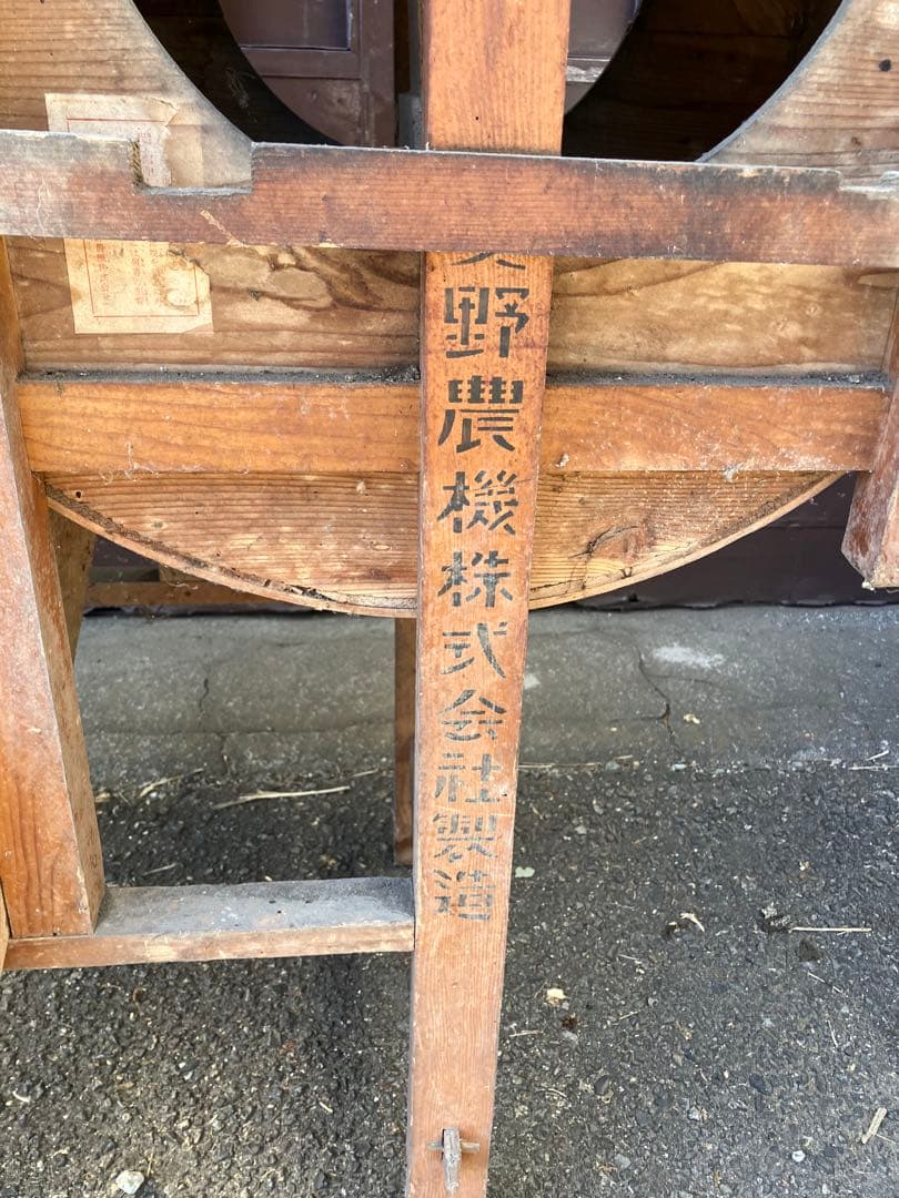 ヤスノ唐箕 木製 脱穀機 農機具 安野農機 ウチバ型 直接引き取り限定