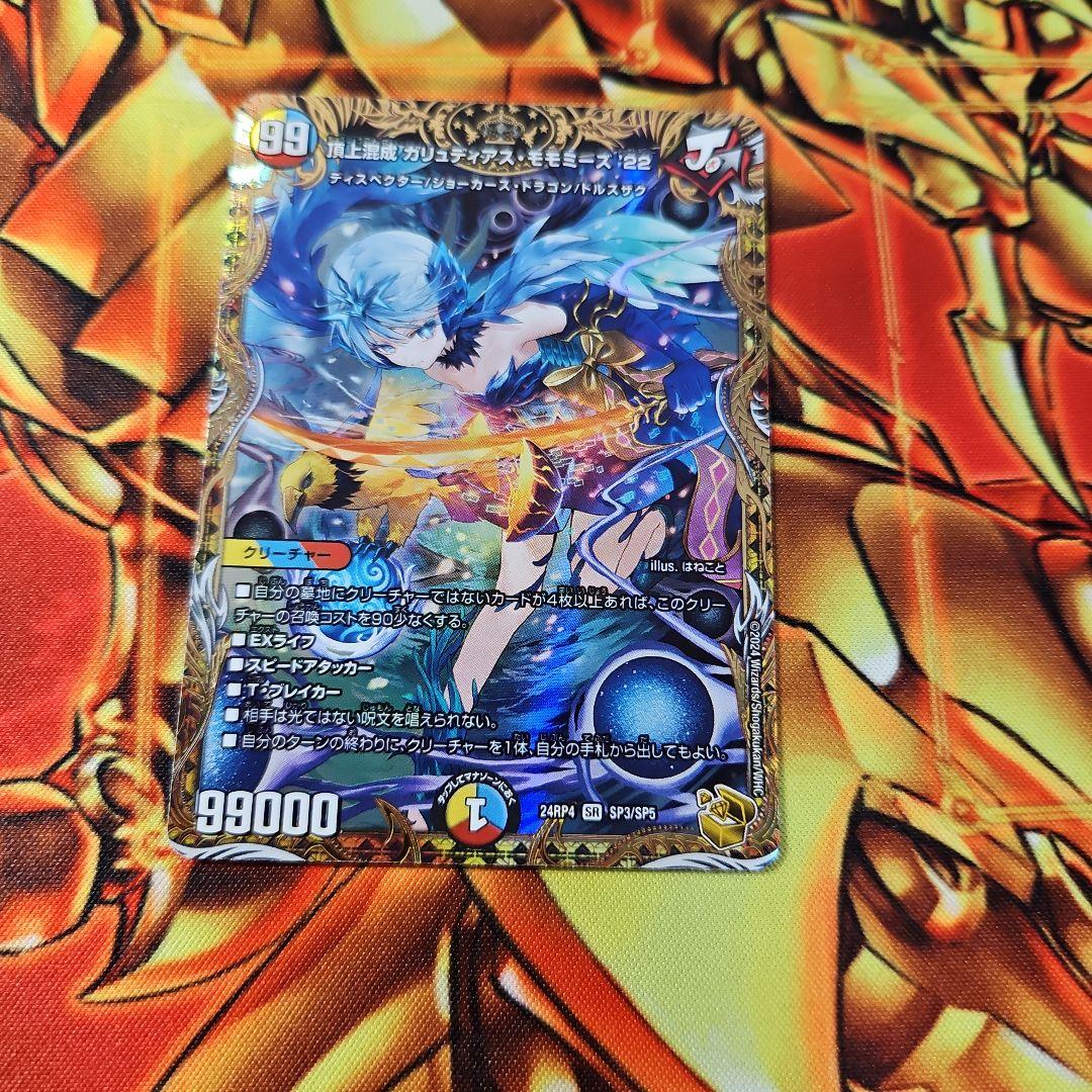 頂上混成ガリュディアスモモミーズ22 金トレジャー 頂上混成 ガリュディアスモモミーズ 22 金トレジャー デュエル