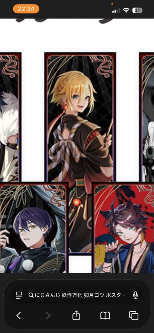 卯月コウ 妖怪万化 ポスター - メルカリ