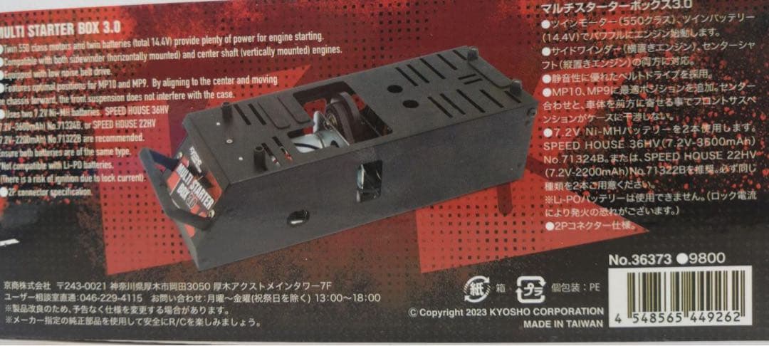 マルチスターターボックス3.0 京商 新品未使用 - メルカリ