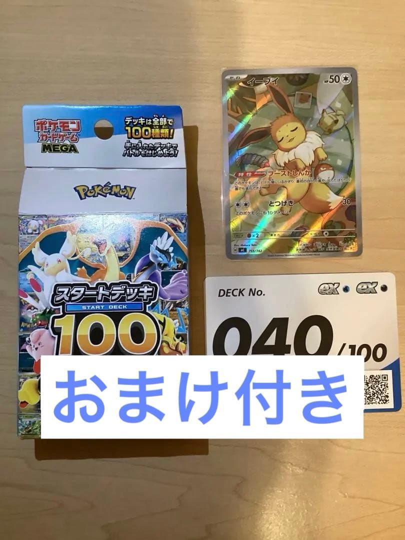 イーブイAR スタートデッキ100 40番＋ドクケイルar（おまけ） イーブイAR スタートデッキ100 40番＋ドクケイルar（おまけ） - メルカリ