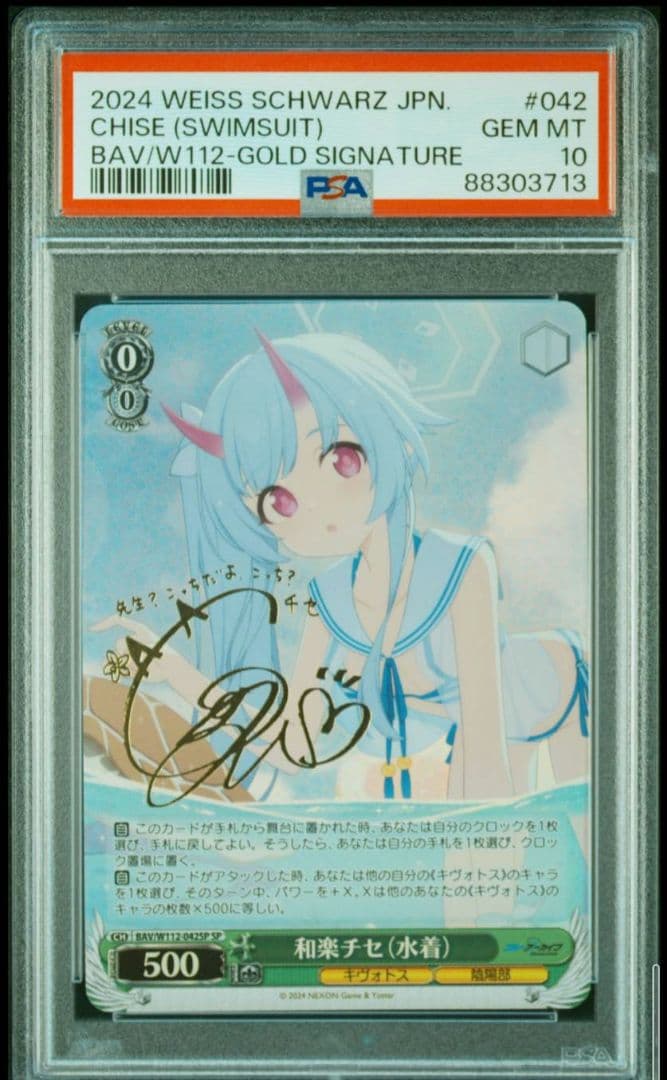 和楽チセ(水着) SP ヴァイスシュヴァルツ 　psa10