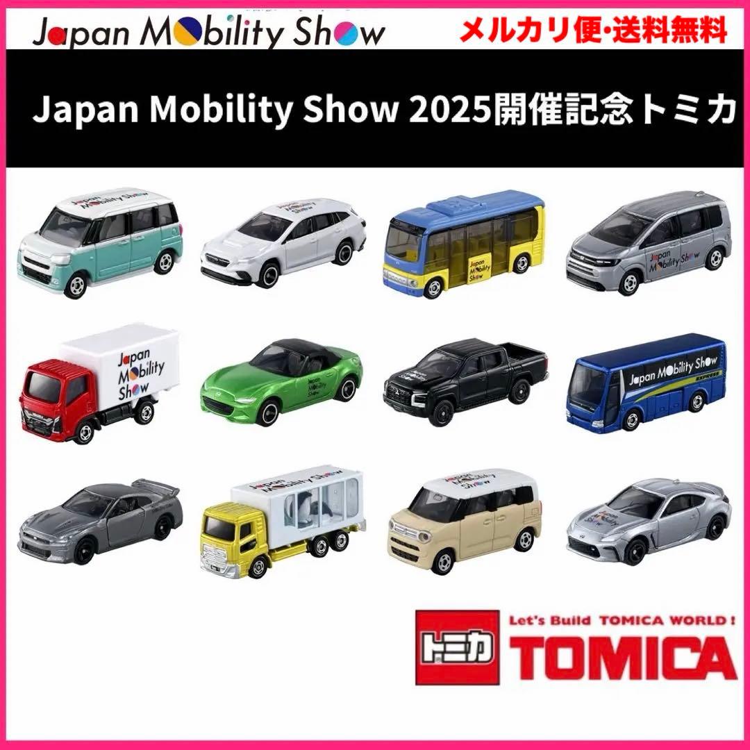 ジャパンモビリティショー　2025開催記念トミカ　未開封　12点　日産　GT-R 2025 ジャパンモビリティショー開催記念トミカ NO9 日産 NISSAN GT-Rと