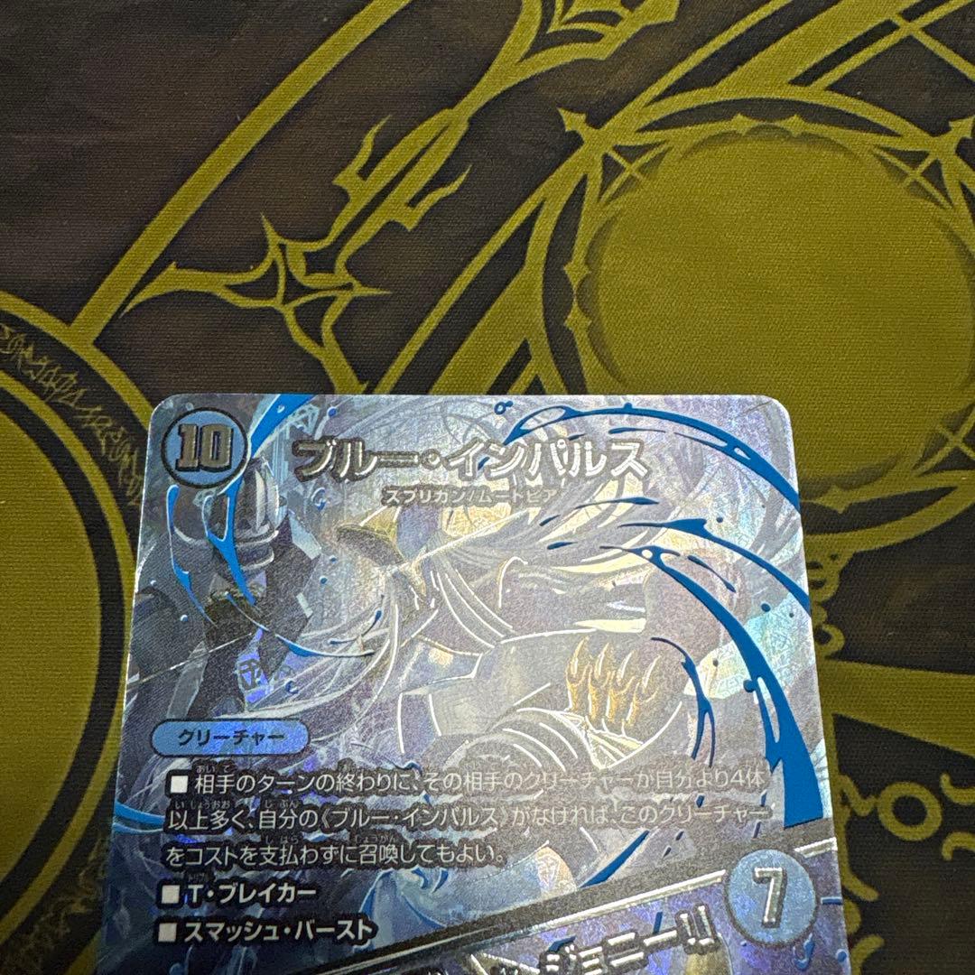 ブルーインパルス/「真実を見極めよ、ジョニー！」 超銀トレジャー