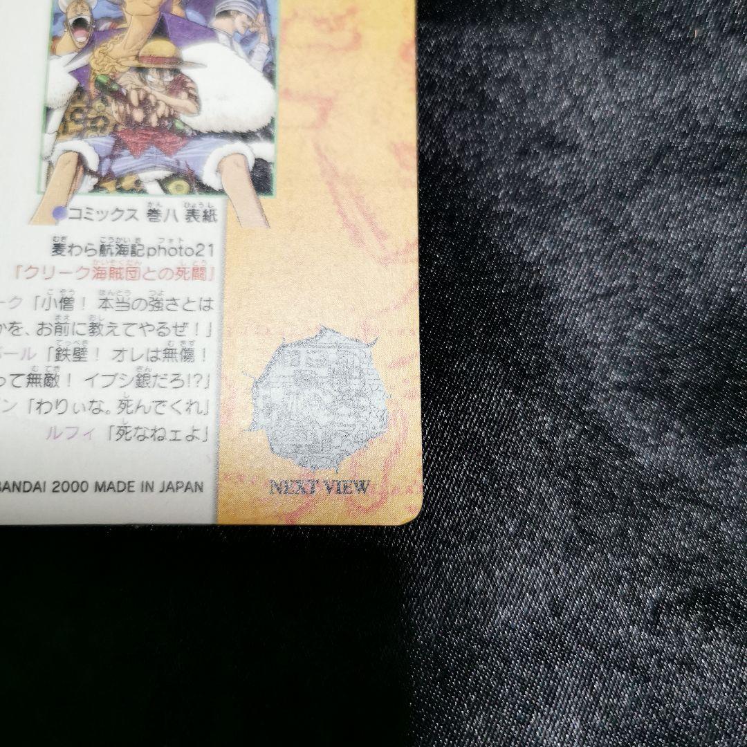 ワンピース カードダス ビジュアルアドベンチャー 21 クリーク海賊団と