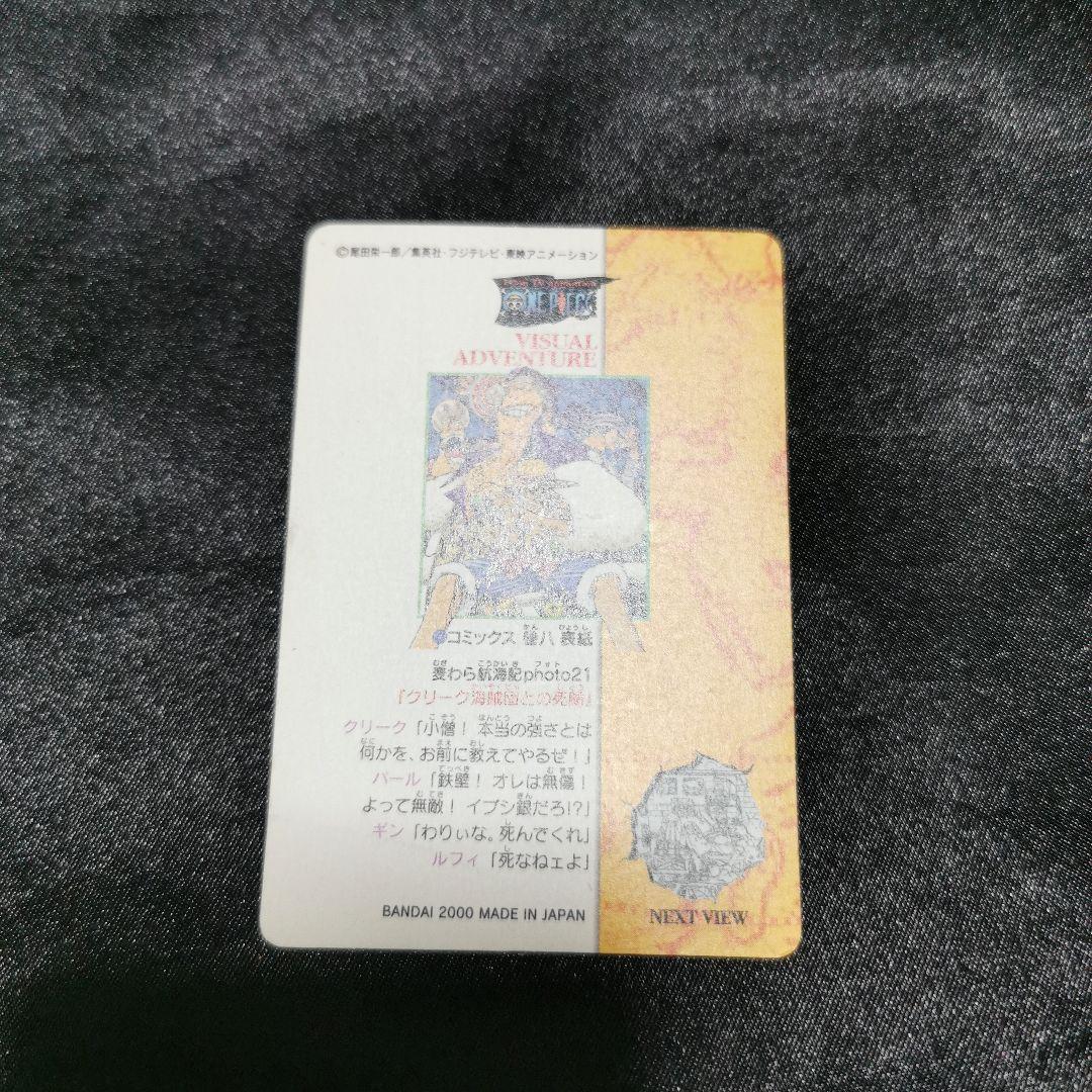 ワンピース カードダス ビジュアルアドベンチャー 21 クリーク海賊団と