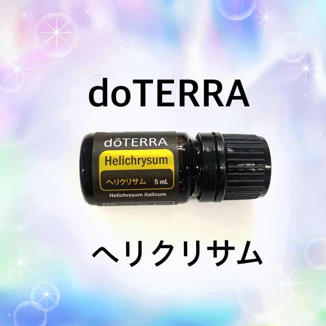 サリりん♡doTERRA ヘリクリサム5 mL 新品未開封　正規品　ドテラ doTERRA ヘリクリサム ドテラ アロマオイル - メルカリ