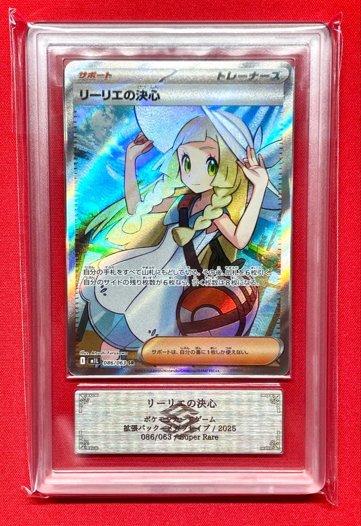ARS10 リーリエの決心 SR 086/063 M1L ポケカ