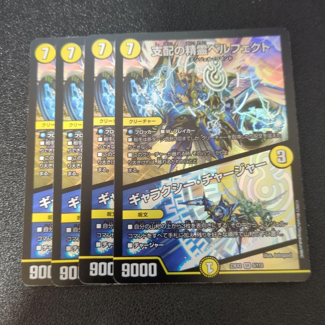 ペルフェクト　ギャラクシーチャージャー