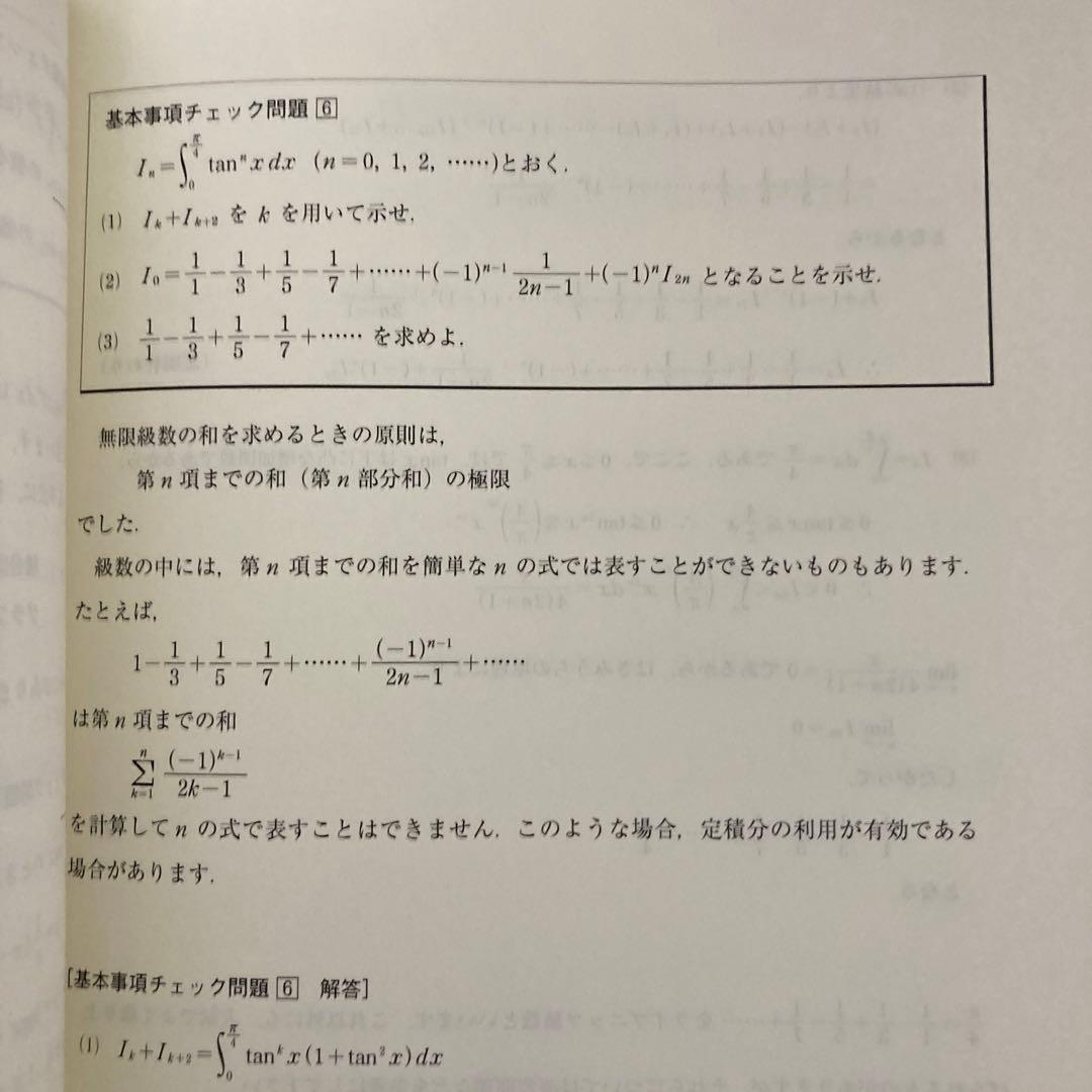 東工大対策数学 東進 - メルカリ