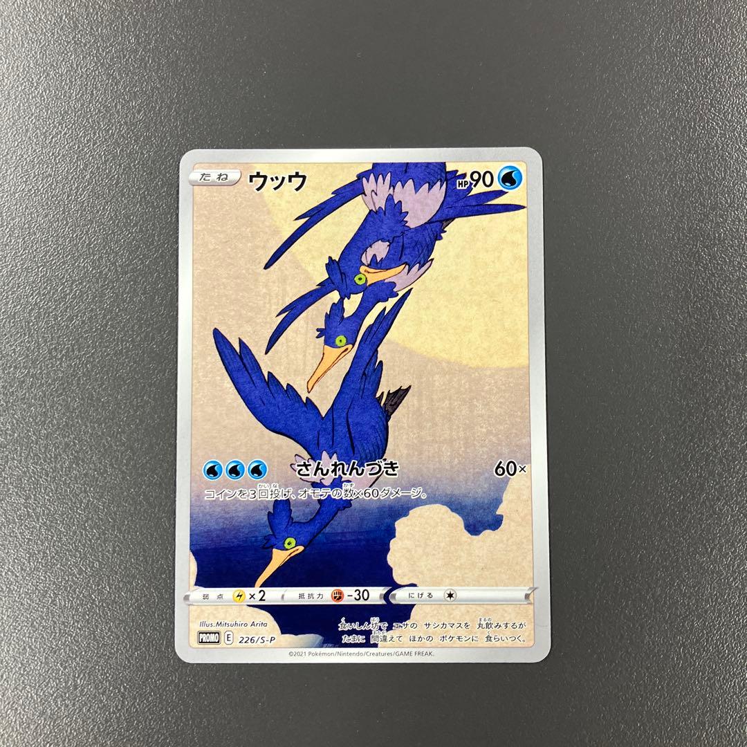 ウッウ：見返り美人・月に雁セット PROMO S-Pプロモカード ポケモンカード ピカチュウ: プロモ[S-P 227](プロモーションカード 「ポケモン切手BOX