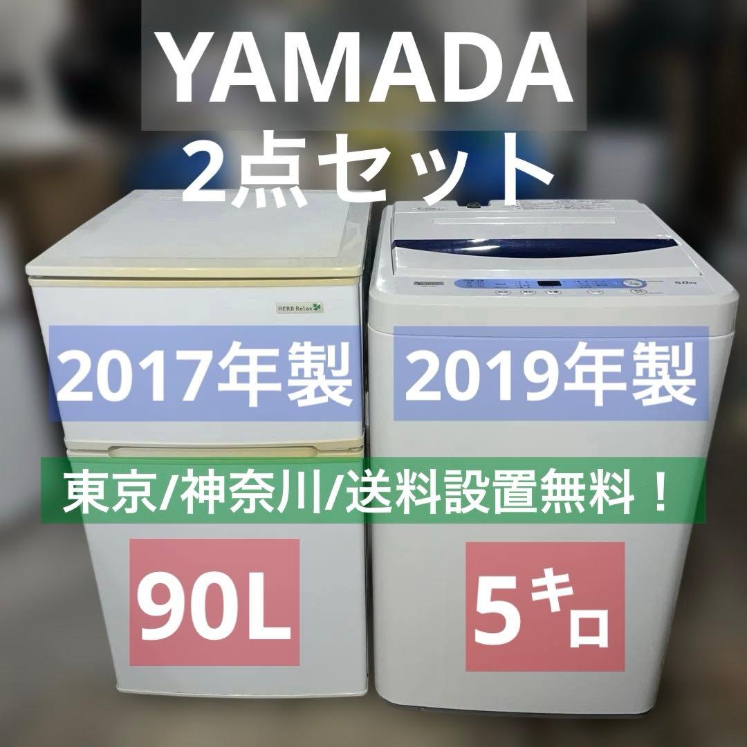 ⭐︎YAMADA/洗濯機&冷蔵庫/2点セット/お買い得！単身向け 楽天市場】◇選べる◇ ヤマダ製 中古家電 2点セット 一人暮らし 家電