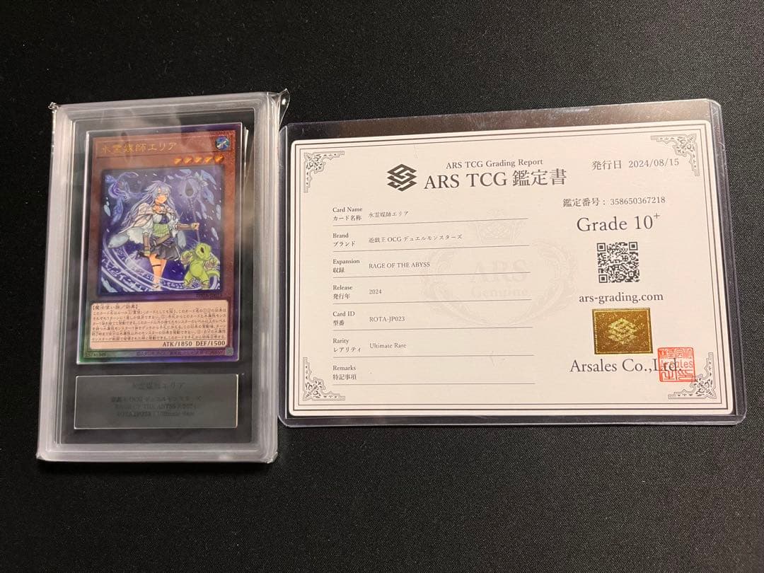 遊戯王 水霊媒師エリア レリーフ ARS10+ 完美品