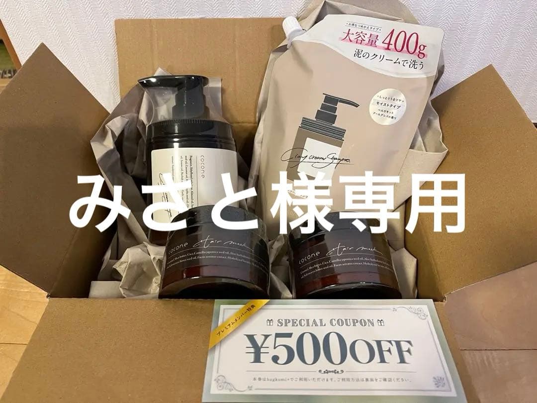 coconeクレイクリームシャンプー&モイスチュアリペアヘアマスク×2