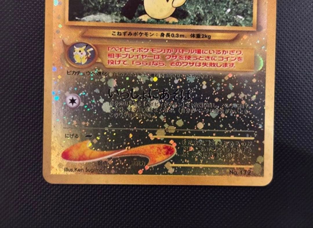 旧裏 極美品〜美品 ブラッキー エーフィ エンテイ ピチュー プレミアム