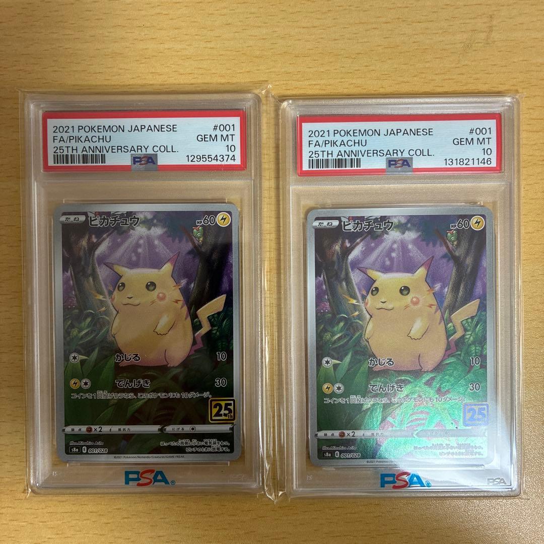 な*た様 ピカチュウ　25th ANNIVERSARY COLLECTION 2