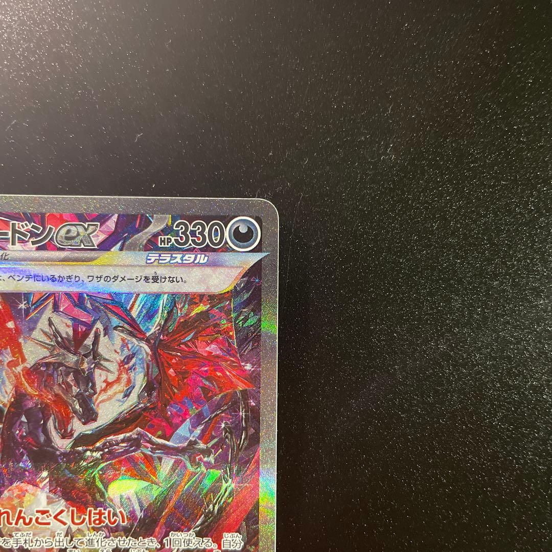 リザードンex SAR SV4a シャイニートレジャーex - メルカリ