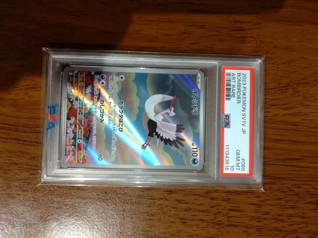 オトシドリ AR PSA10 - メルカリ