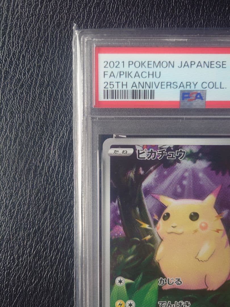PSA10】ピカチュウ 25th アニバーサリーコレクション 2021 - メルカリ