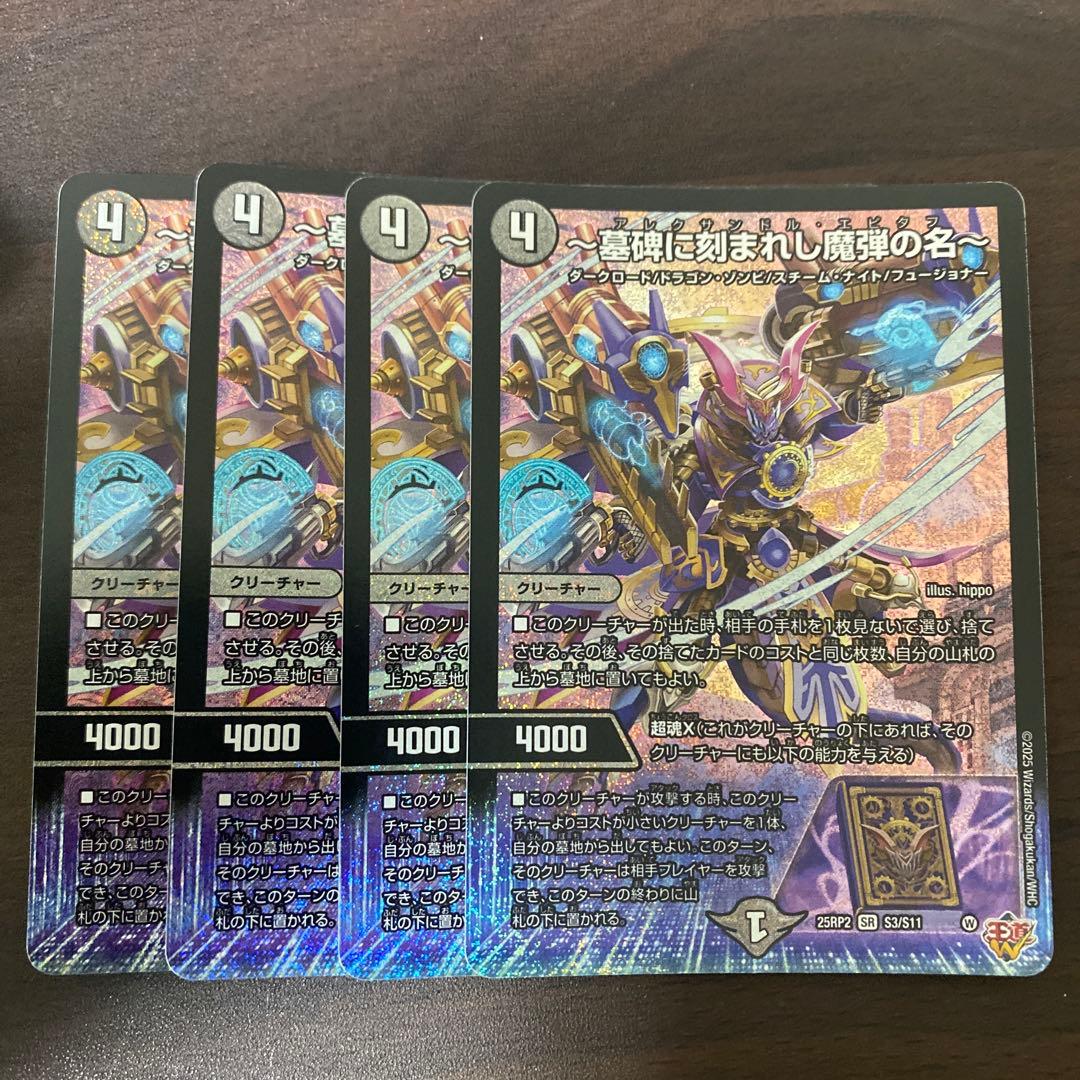 24時間以内発送 墓碑に刻まれし魔弾の名　アレクサンドルエピタフ　4枚