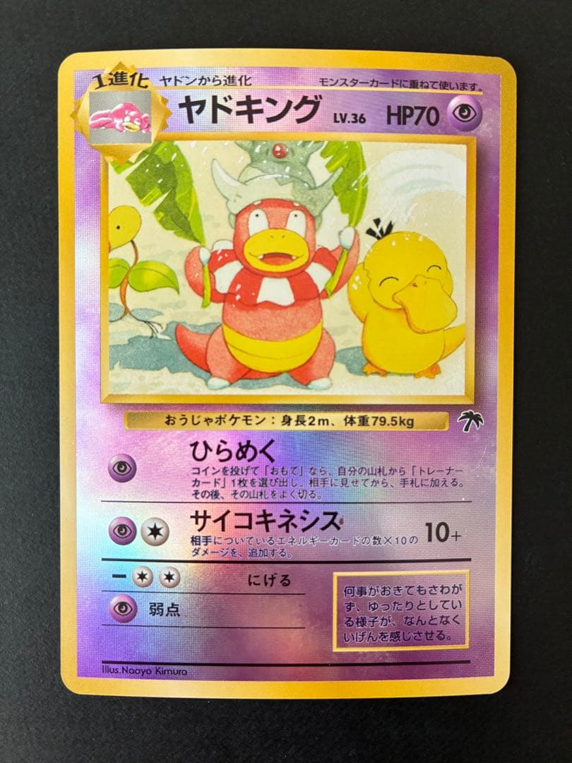 ヤドキング【旧裏・プロモ】サザンアイランド - メルカリ