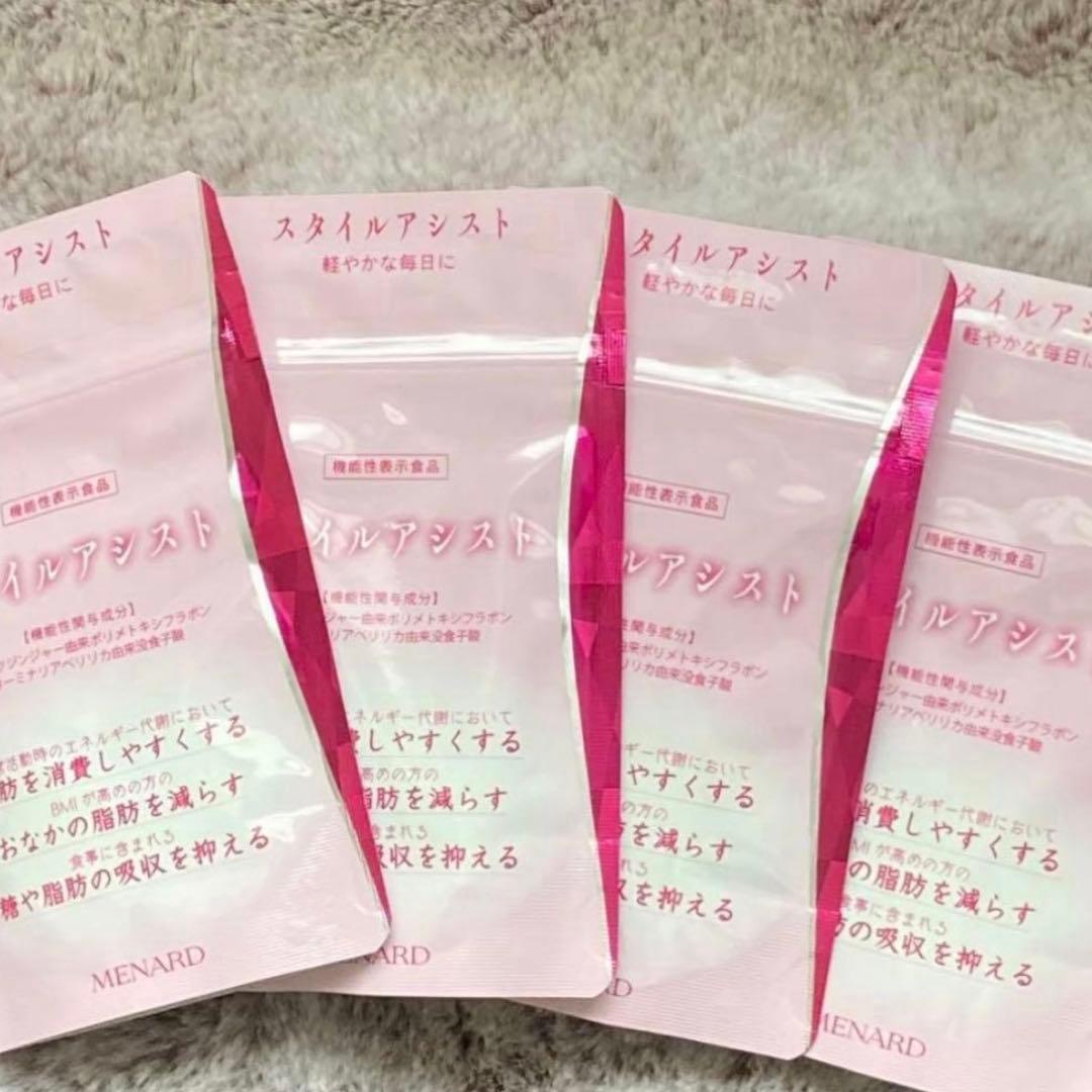 メナード　スタイルアシスト　45粒×4袋
