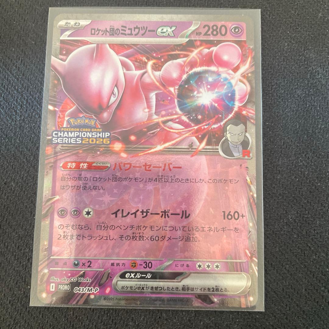 ロケット団のミュウツーex CL2026プロモ 勝利賞 - メルカリ