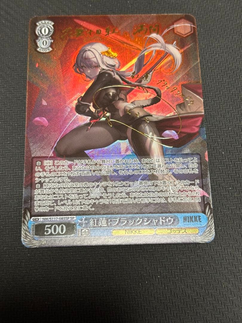 ヴァイスシュヴァルツ NIKKE 紅蓮　ブラックシャドウ　sp