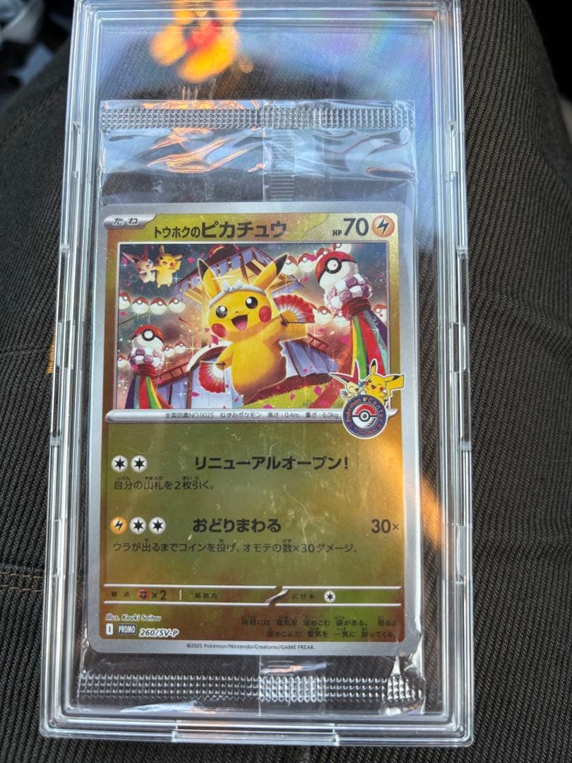 トウホクのピカチュウプロモ未開封 - メルカリ