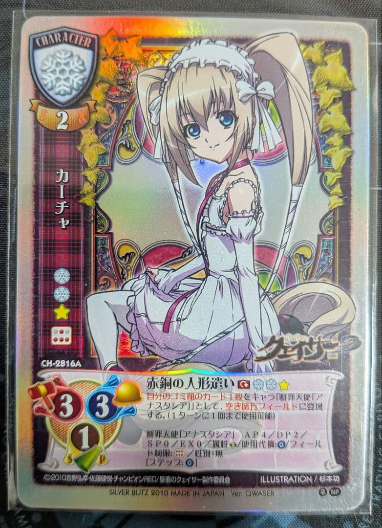 Lycee 旧リセ 聖痕のクェイサーNP 8枚セット