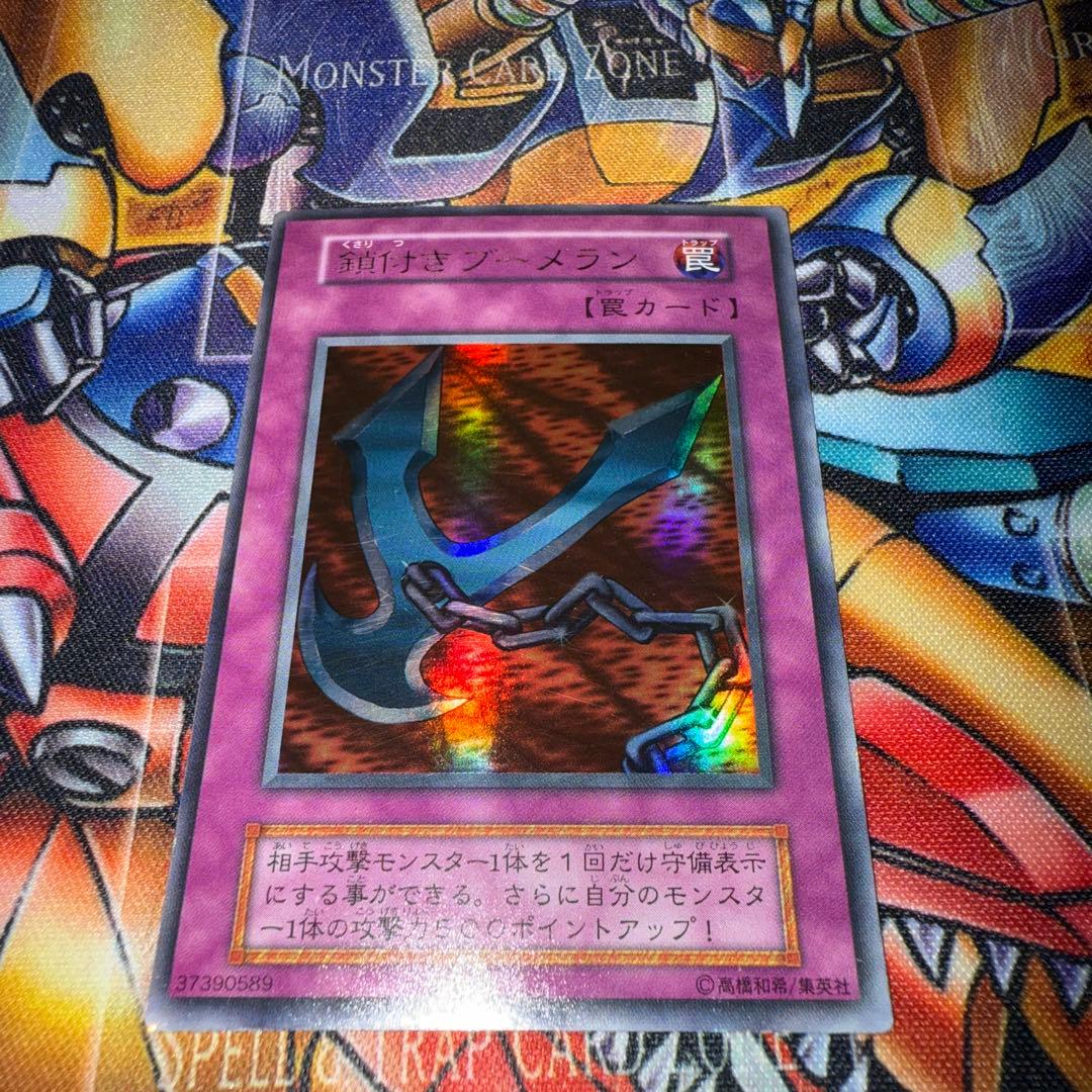遊戯王 鎖付きブーメラン 初期 ウルトラ - メルカリ