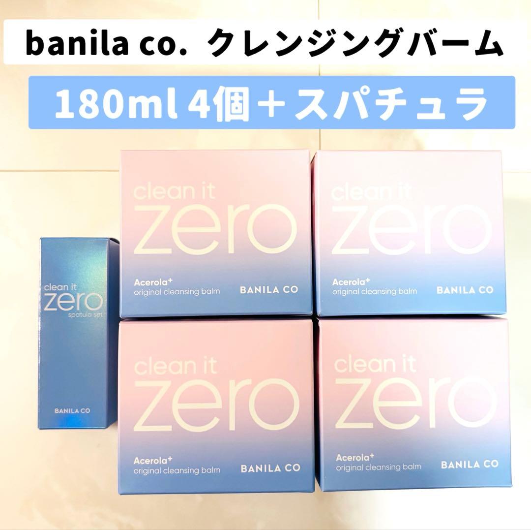 バニラコ クレンジングバーム 180ml 4個セット スパチュラ付き