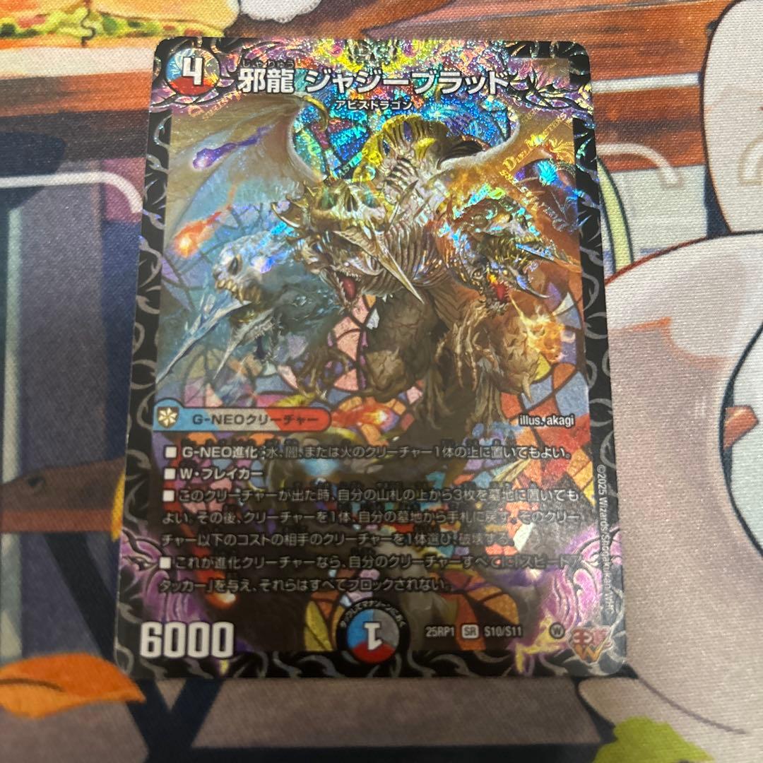 デュエマ デュエルマスターズ 邪龍 ジャジーブラッド - メルカリ