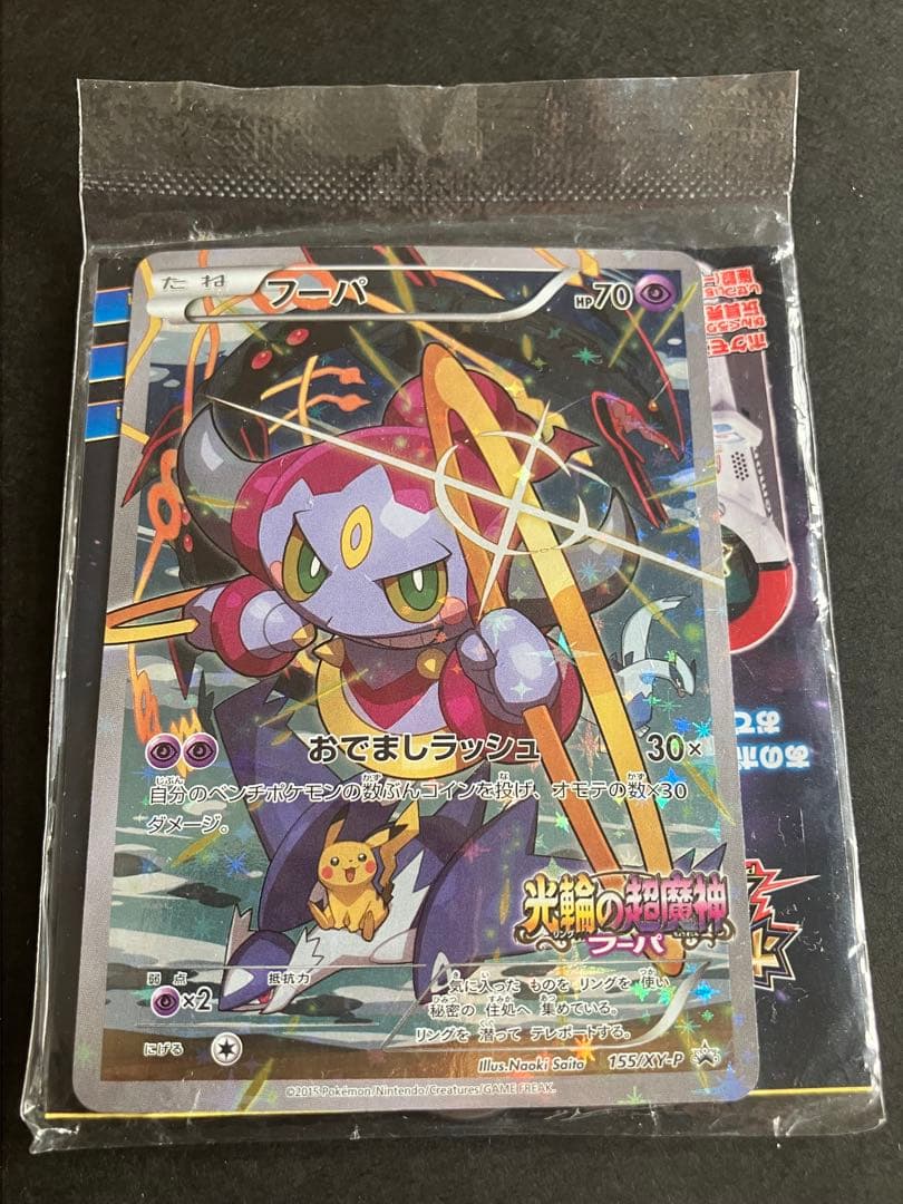 フーパ：光輪の超魔神 フーパ 入場者プレゼント PROMO 未開封品